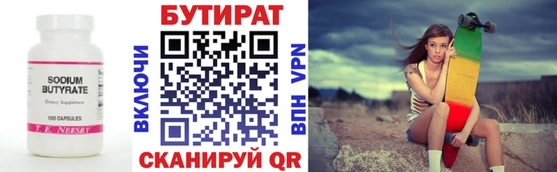 Купить где  Иланский  БУТИРАТ бутик 